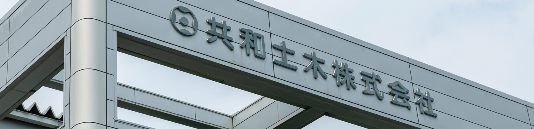 建築部